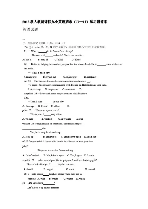 2018秋人教新目标九年级英语上册期末(u1--14)练习附答案
