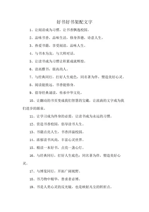 好书好书架配文字