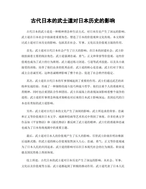 古代日本的武士道对日本历史的影响
