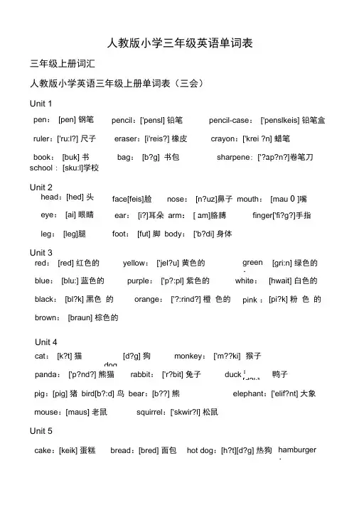 人教版小学三年级英语单词表