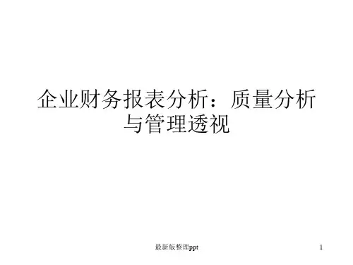 企业财务报表分析[案例]ppt课件