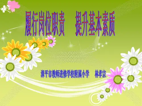 中小学班主任培训讲稿(第一、二讲)