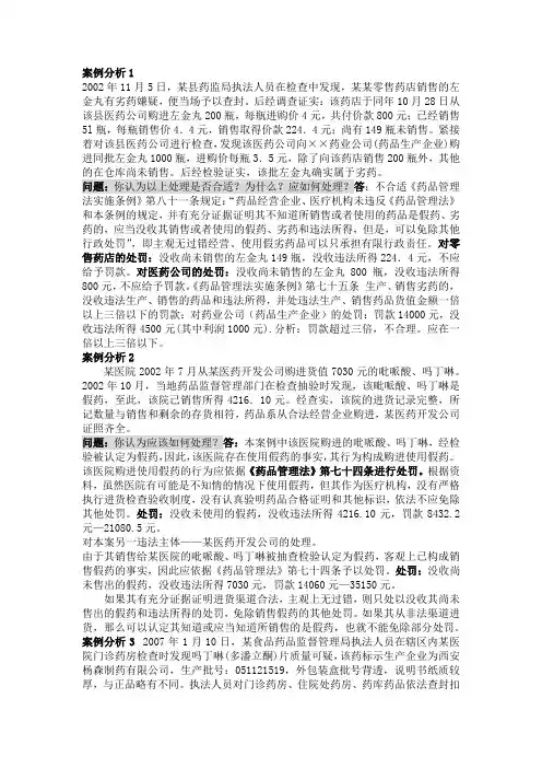 药事管理案例分析