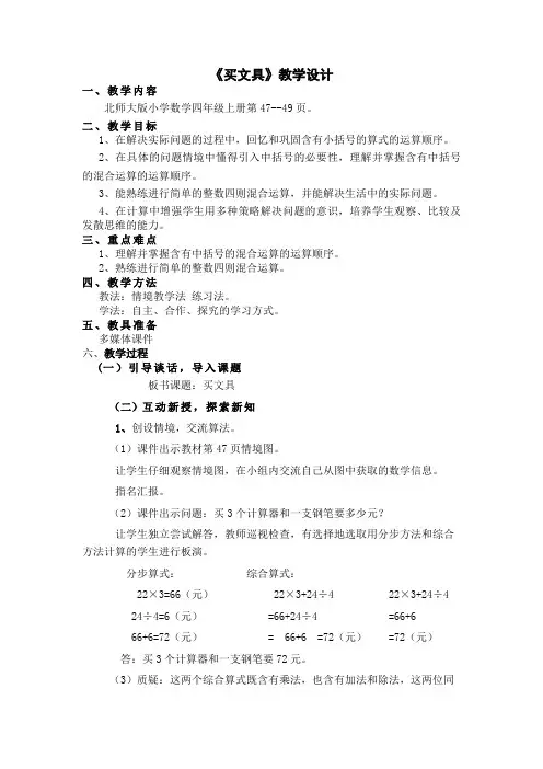 新北师大版小学数学四年级上册《四 运算律：买文具》 优质课获奖教案_0
