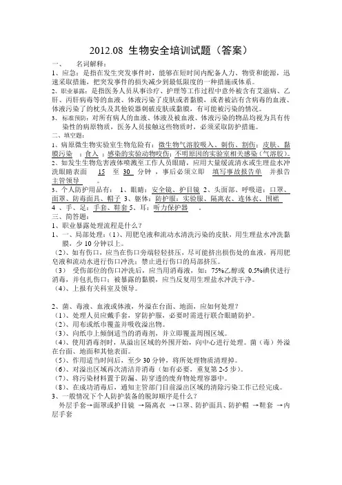 生物安全培训(答案)