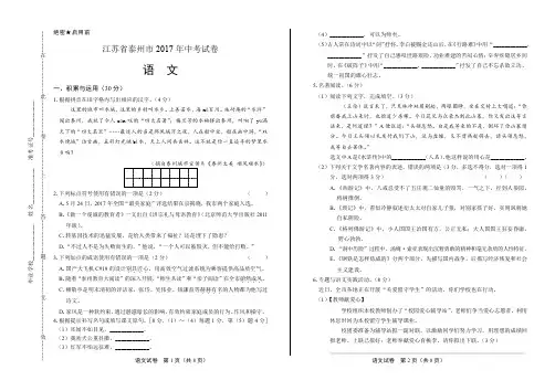 2017年江苏省泰州市中考语文试卷