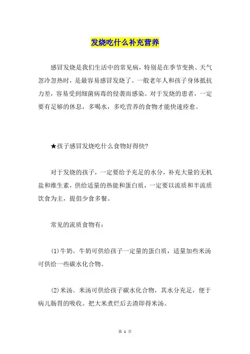 发烧吃什么补充营养