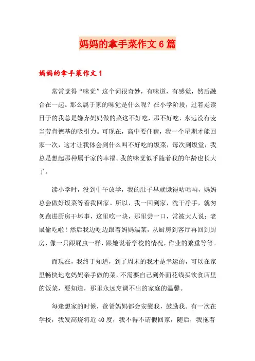 妈妈的拿手菜作文6篇