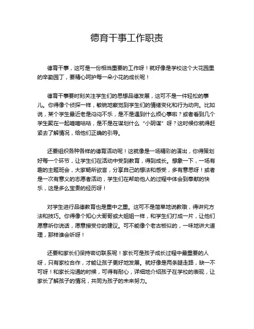 德育干事工作职责