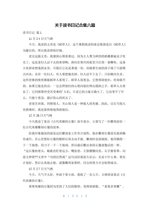 关于读书日记合集六篇