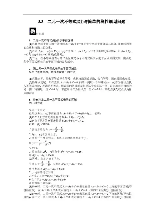 人教a版必修5学案：3.3二元一次不等式(组)与简单的线性规划问题(含答案)