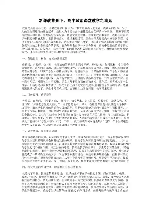 新课改背景下,高中政治课堂教学之我见