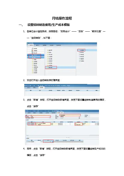 月结操作流程