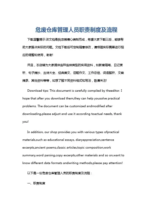 危废仓库管理人员职责制度及流程