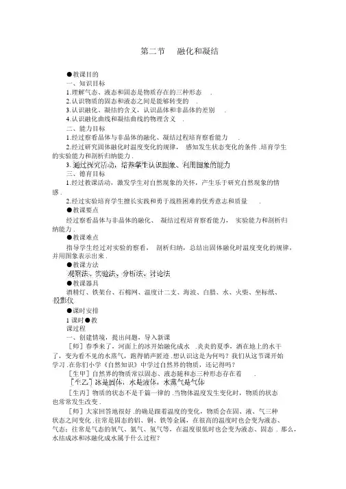 新人教版八年级物理上册第三章《物态变化》第二节《熔化和凝固》ppt