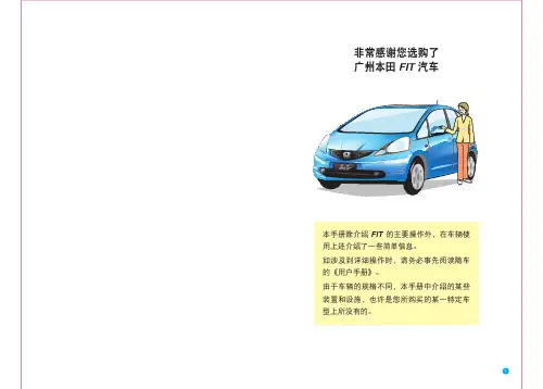 飞度说明书