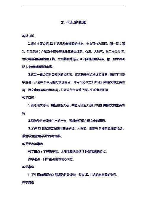 【新课标-精编教案】2018-2019学年教科版小学语文五年级上册《21世纪的能源》教学设计