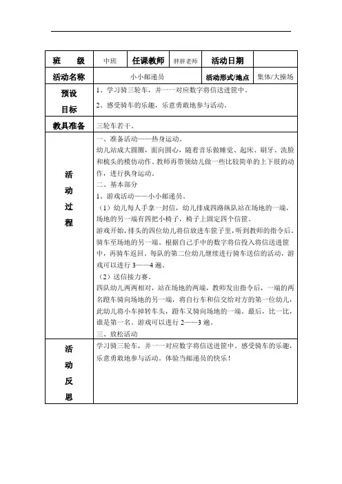 中班(小小邮递员)器械类教案