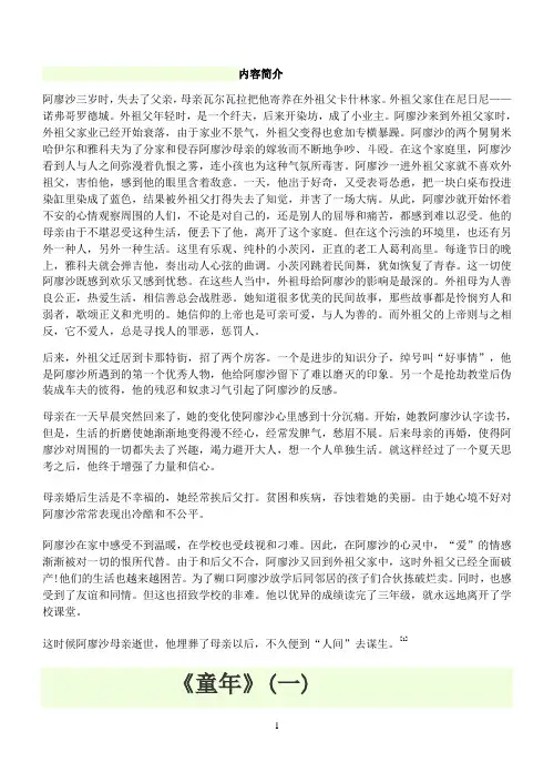 《童年》阅读练习题