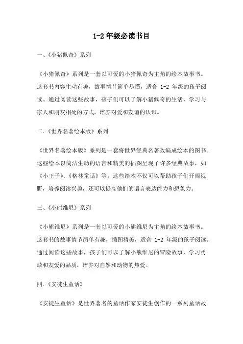 1-2年级必读书目