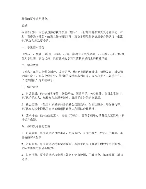 夏令营入营推荐信模板范文