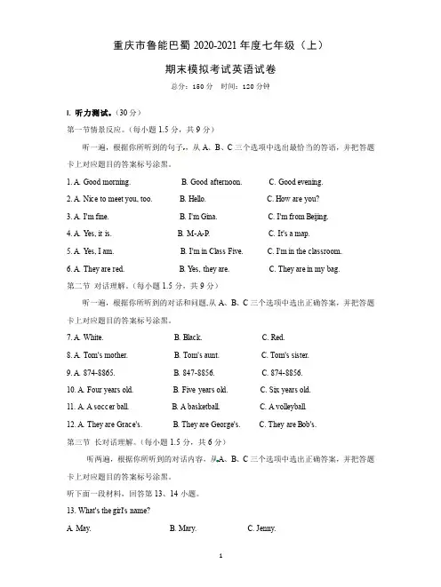 重庆市鲁能巴蜀中学2020-2021学年七年级上册期末模拟考试英语试卷