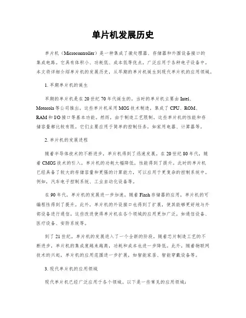 单片机发展历史