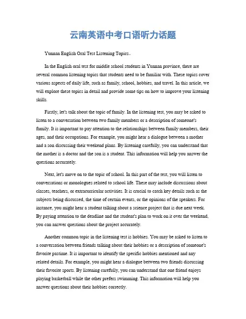 云南英语中考口语听力话题