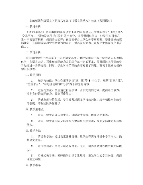 部编版四年级语文下册第八单元《《语文园地八》教案(共两课时)