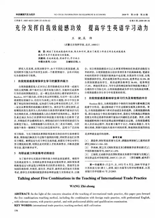 充分发挥自我效能感功效 提高学生英语学习动力