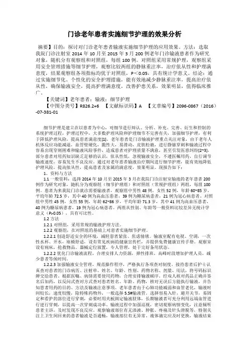 门诊老年患者实施细节护理的效果分析