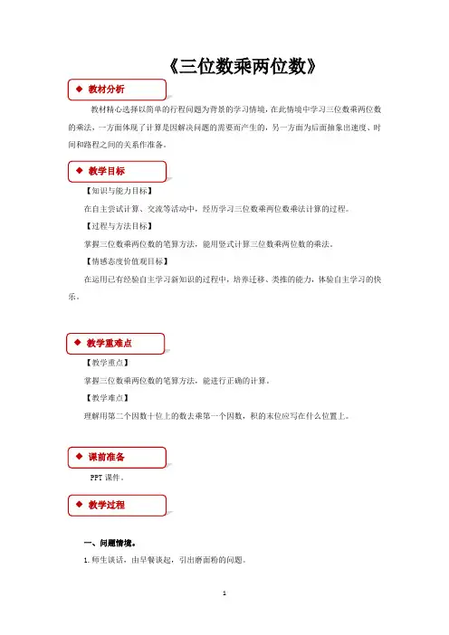 冀教版四年级数学下册教学设计 乘法教案(冀教)