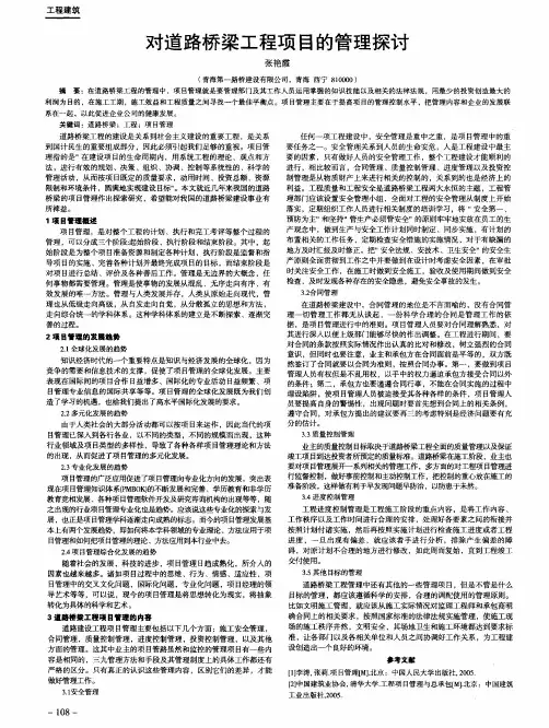 对道路桥梁工程项目的管理探讨