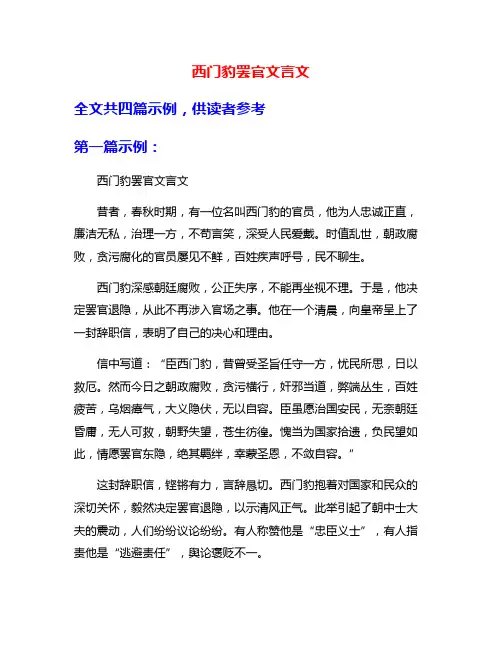西门豹罢官文言文