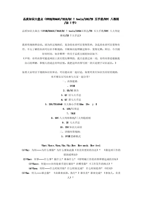 品质知识大全