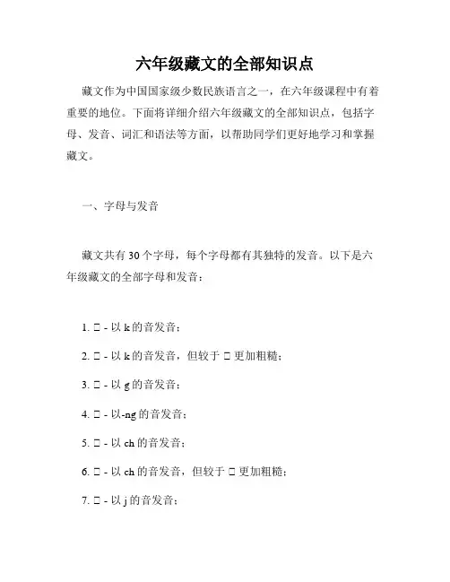 六年级藏文的全部知识点