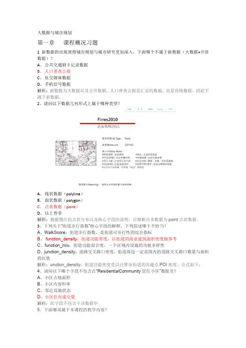 大数据与城市规划习题及答案