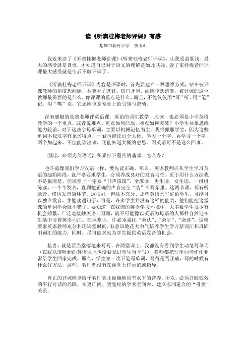 听《窦桂梅老师评课》有感