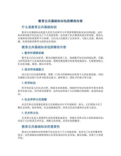 教育公共基础知识包括哪些内容