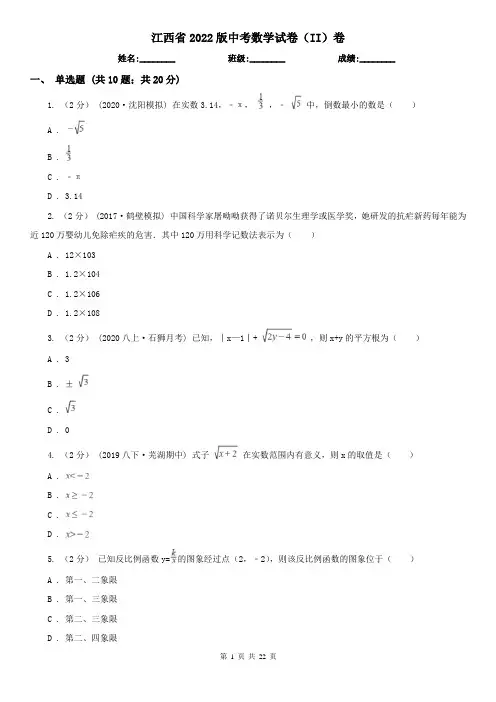 江西省2022版中考数学试卷(II)卷