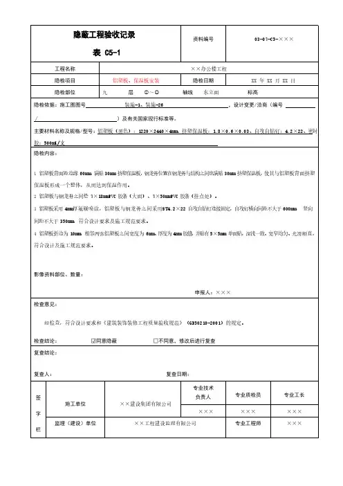 铝塑板、保温板安装隐蔽工程验收记录