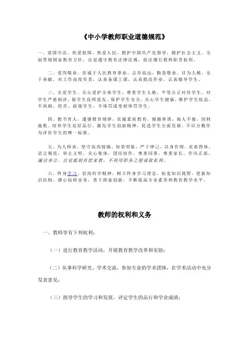 教师的权利和义务