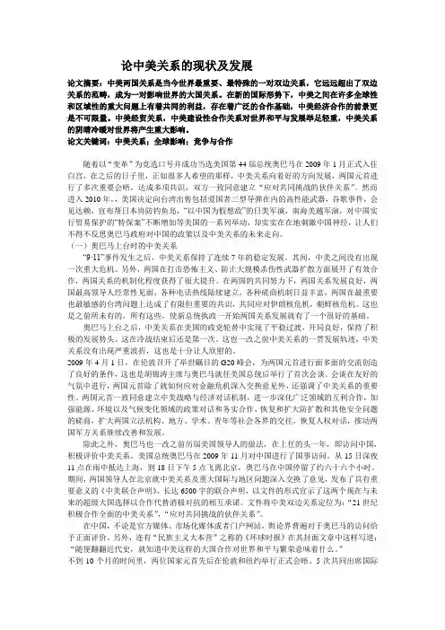 中美关系的现状及未来发展   论文