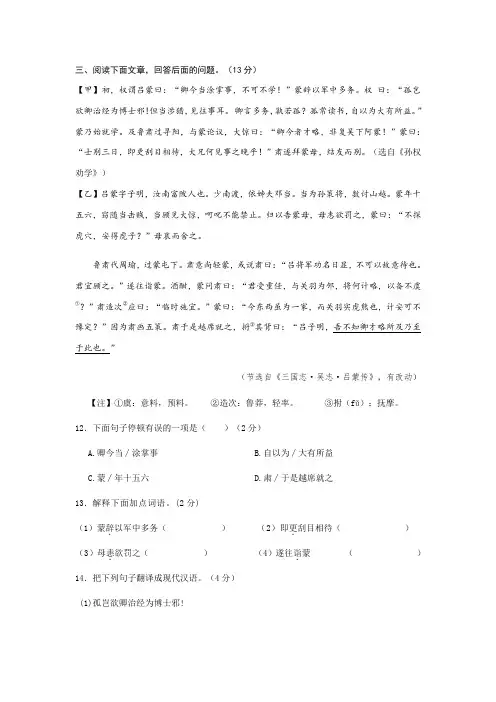 《孙权劝学》《吕蒙传》阅读练习及答案