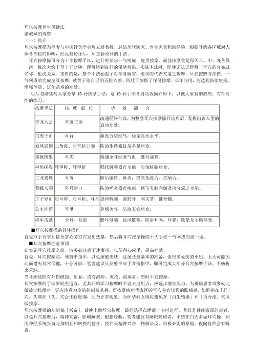 耳穴按摩养生保健法