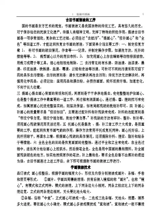 古旧书画装裱的工序