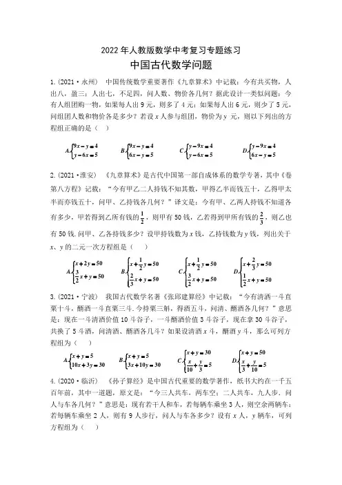 2022年人教版数学中考复习专题练习——中国古代数学问题