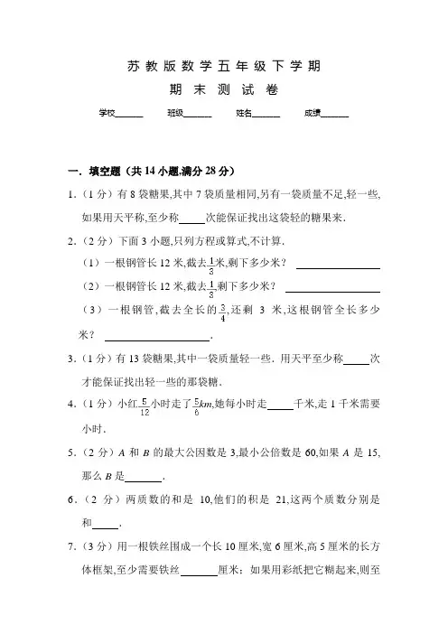 【苏教版】数学五年级下学期《期末考试卷》含答案