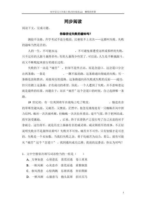 【恒心】【同步阅读】八年级语文上册 12 懒惰的智慧