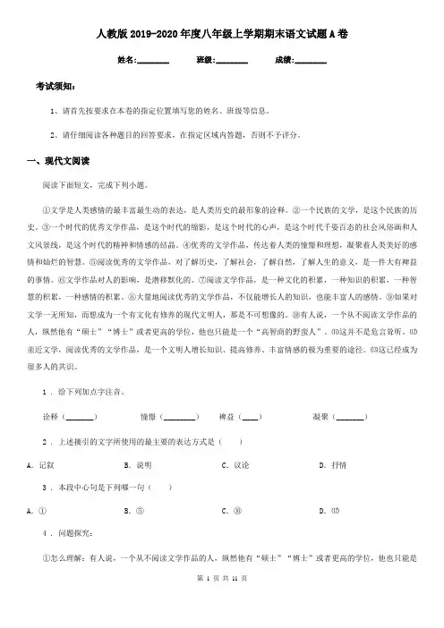 人教版2019-2020年度八年级上学期期末语文试题A卷(测试)